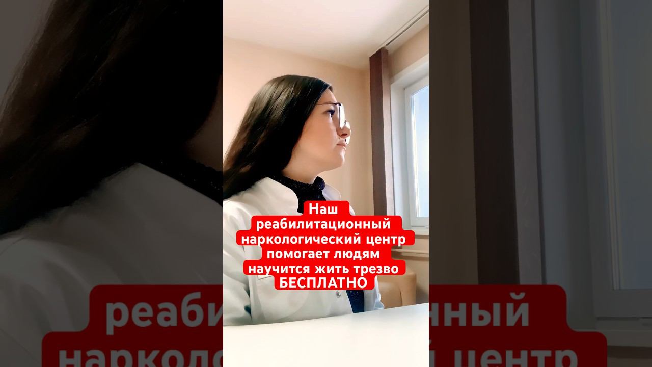 #лечениеалкоголизма #лечениенаркомании #реабилитация