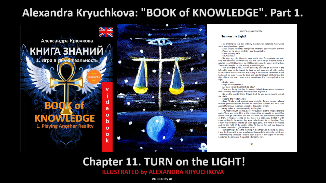 “Book of Knowledge”. Part 1. Chapter 11. Turn on the Light! (by Alexandra Kryuchkova)