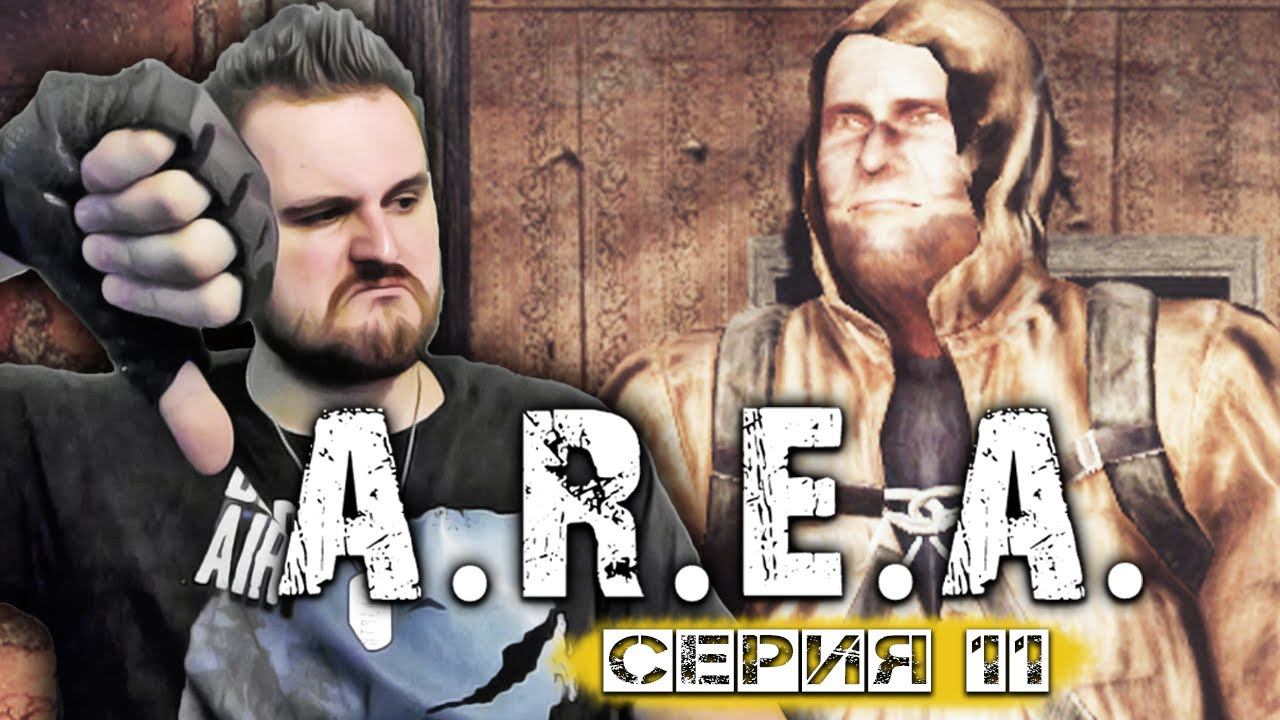 S.T.A.L.K.E.R. ☢ A.R.E.A.  #11 ► Жирный