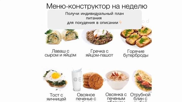 фреш лайф 28 правильное питание меню