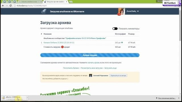 Как скачать альбом из вк