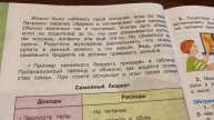 Окружающий мир/3 кл/Плешаков/часть 2/Семейный бюджет/05.04.22
