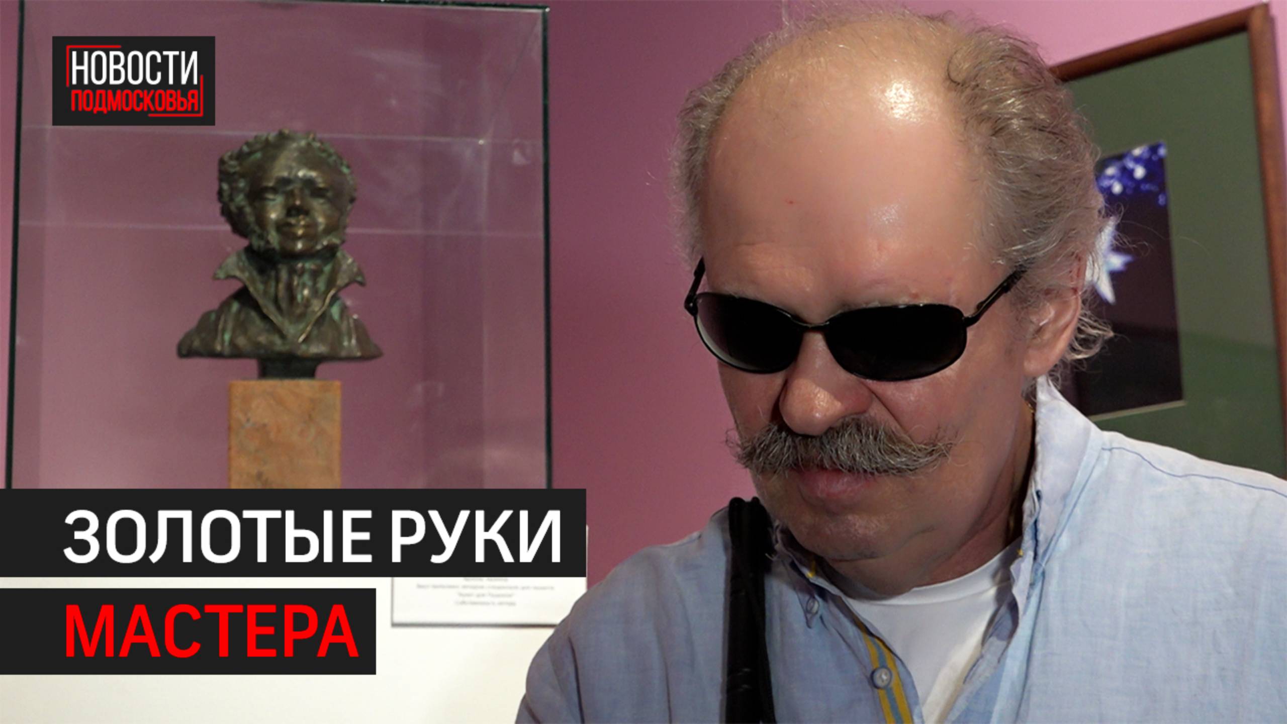 Скульптуру слепоглухого мастера Александра Сильянова выставили в Балашихинской картинной галерее