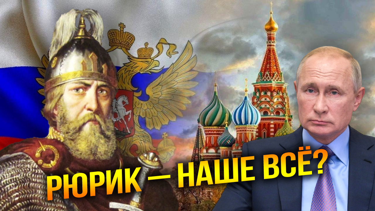 Могут ли Русские править собой?