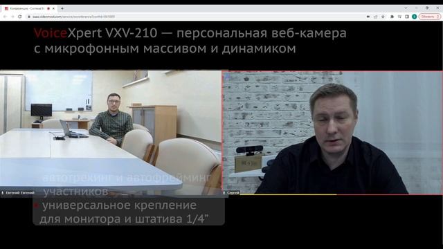 Тестирование оборудования VoiceXpert с платформой ВидеоМост Videomost