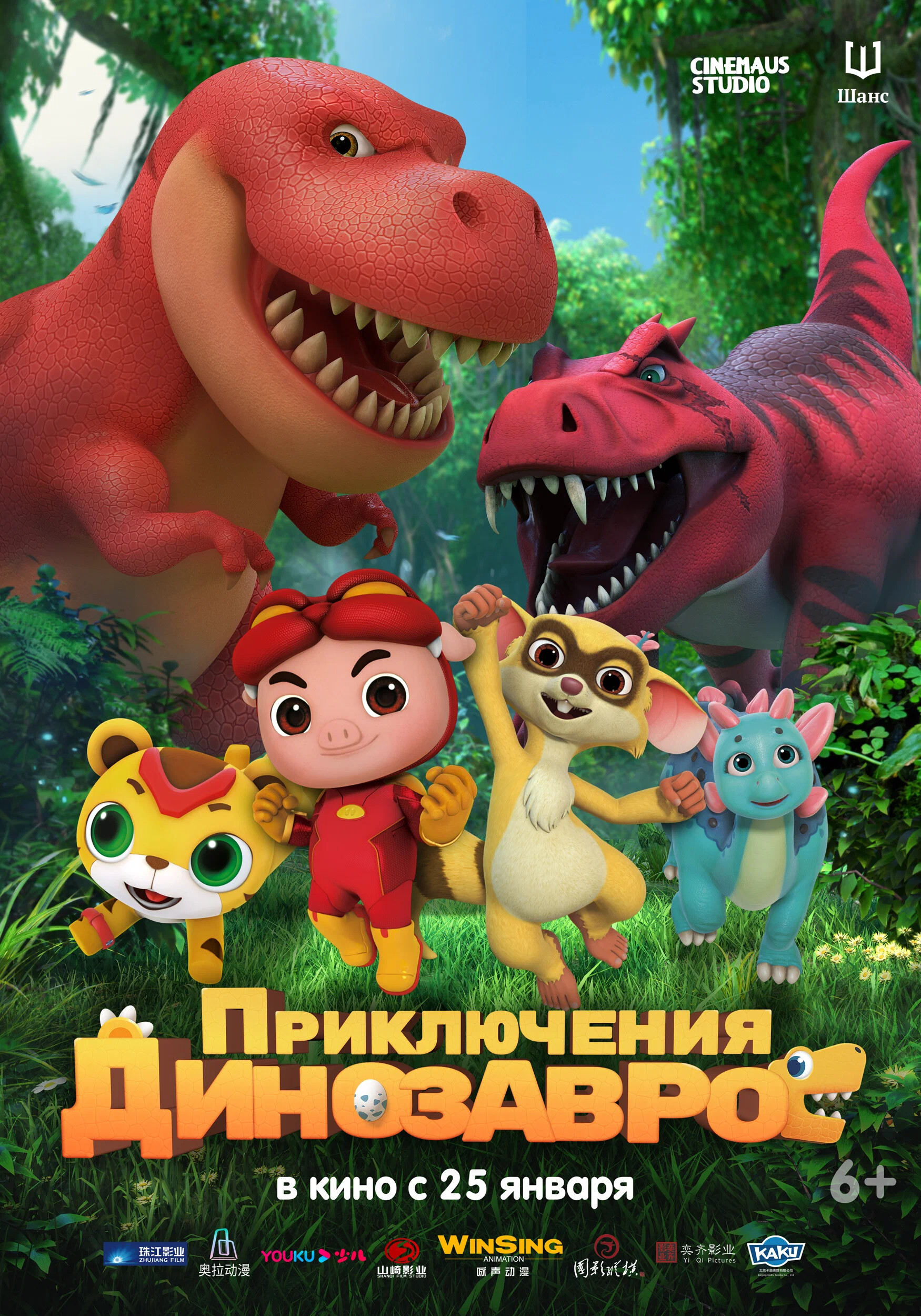 Приключения динозавров - Русский трейлер 2024