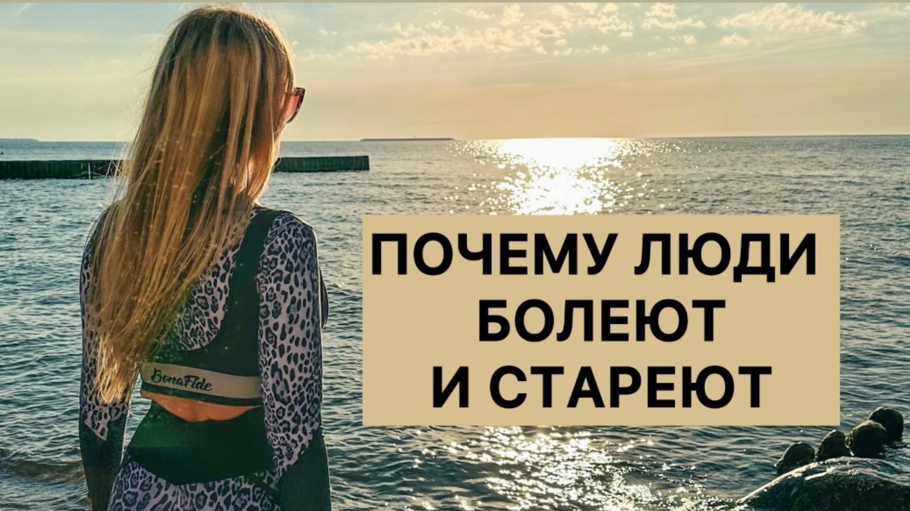 ПОЧЕМУ ПОЛНЫЕ ЛЮДИ НЕ ДОЖИВАЮТ ДО СТАРОСТИ. ТАЙНЫ ВЕЧНОЙ МОЛОДОСТИ