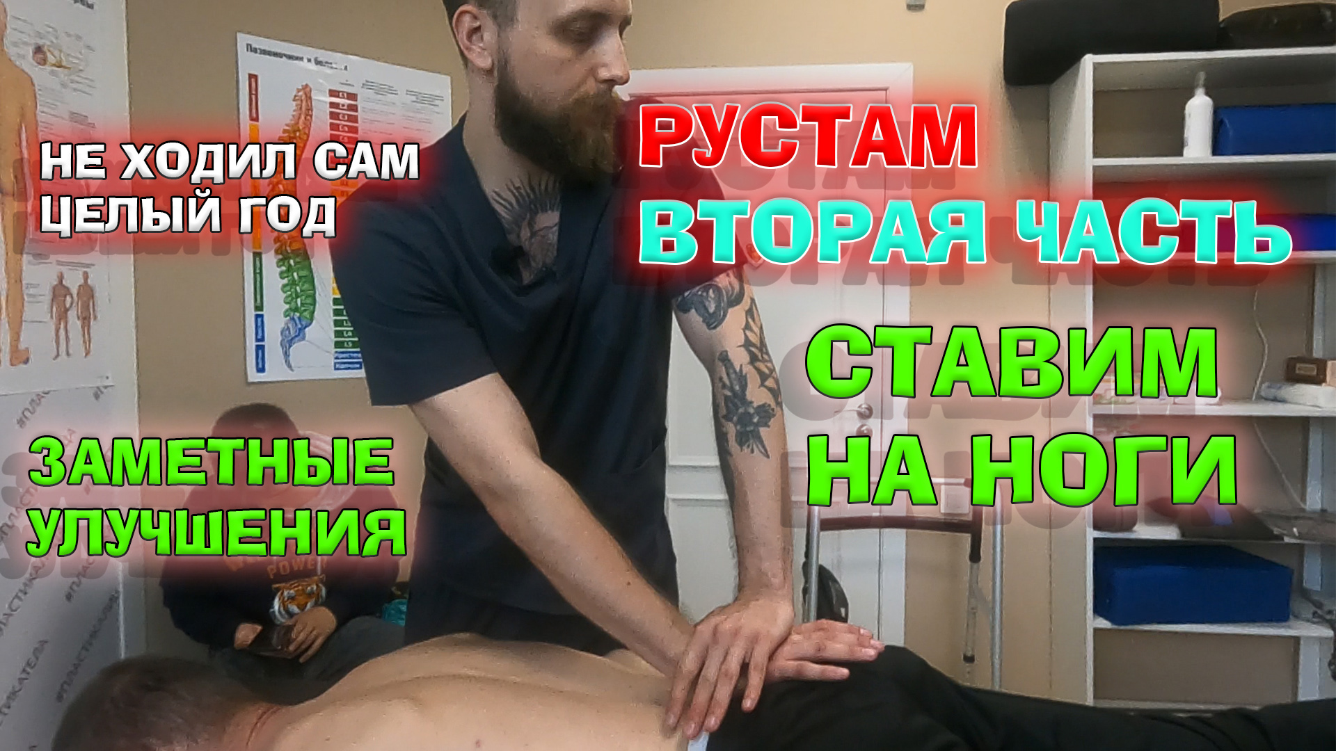 Парализовало после аварии. Вторая часть. Заметные улучшения
