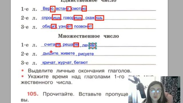 Упражнение 104-105, страница 47, Спряжение глаголов, рабочая тетрадь В. Канакиной, 4 класс, 2 ч.