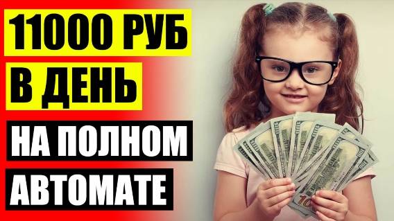 💷 Как можно заработать с яндексом 💡 Где заработать в севастополе ❕