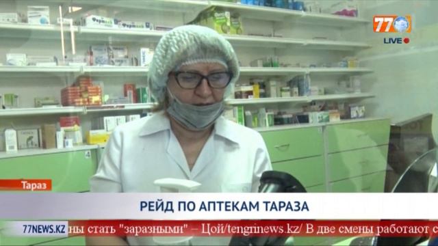РЕЙД ПО АПТЕКАМ ТАРАЗА