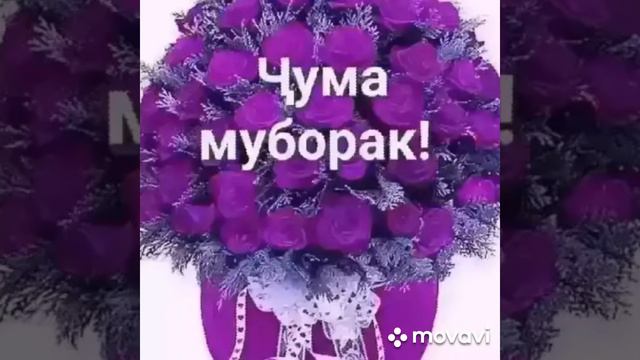 Дустони Азиз ба хама рузи саити чумьа Муборак бошад 💐💐💐💐💐