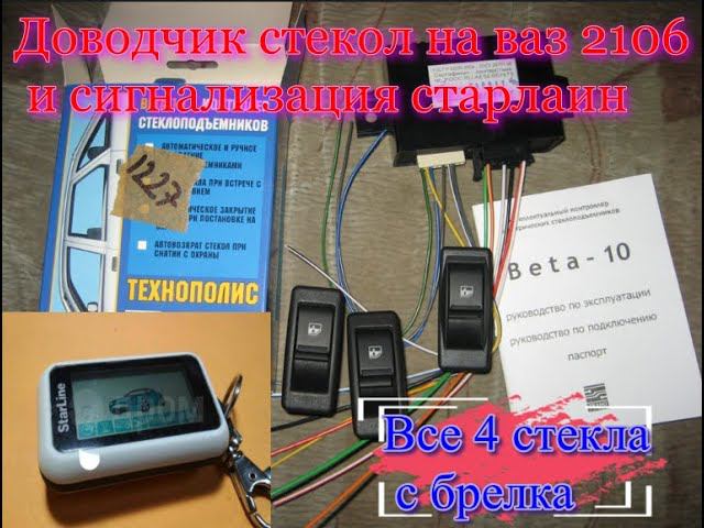 Ваз 2106 доводчик стекол бета 10\4