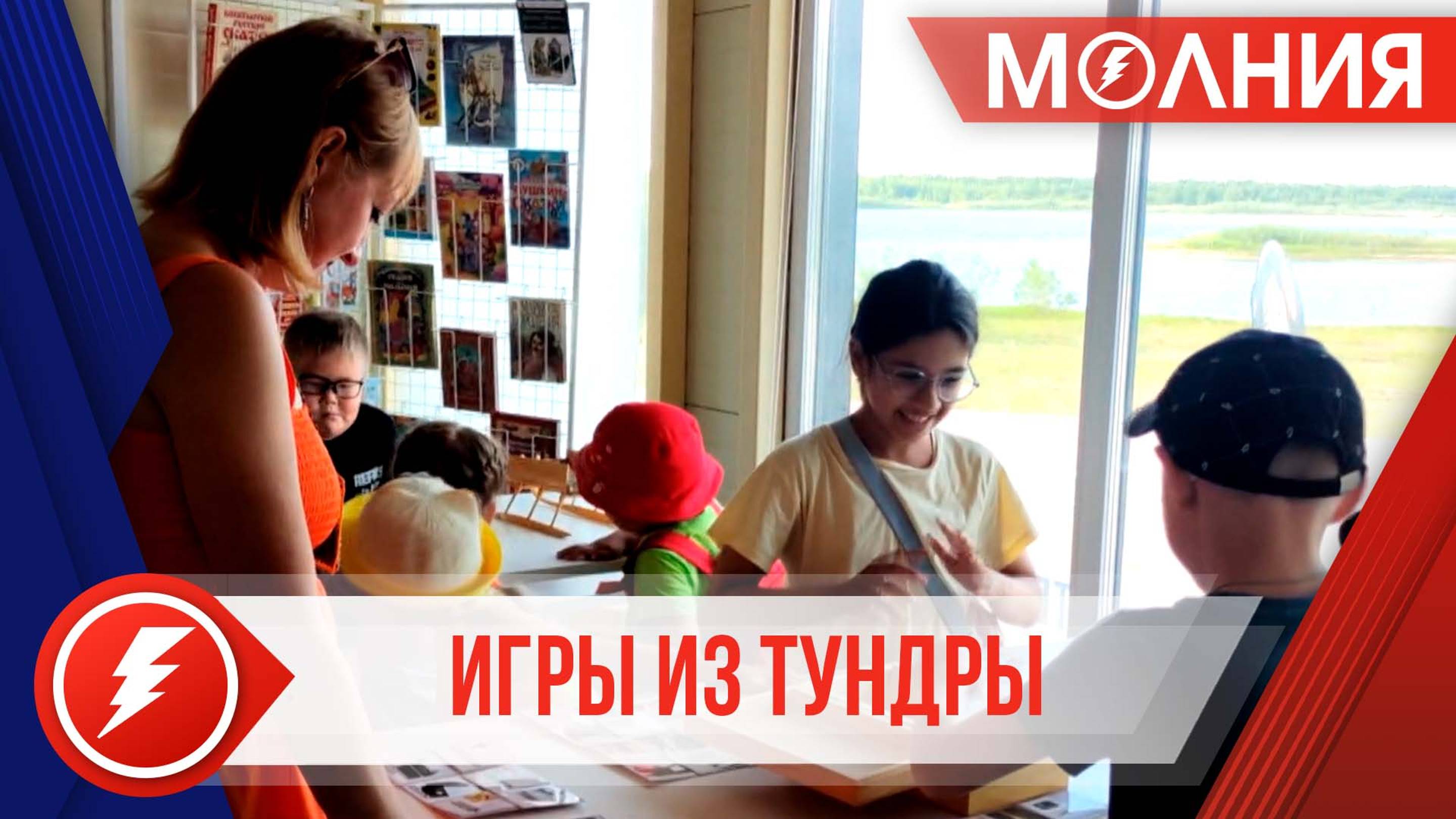 Таркосалинских детей познакомили с играми народов Севера