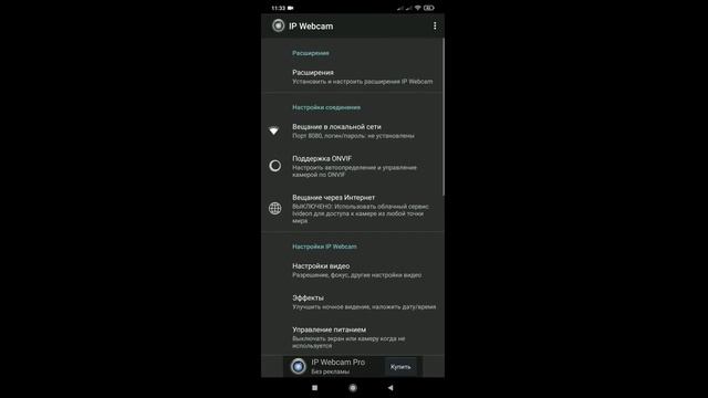 Как из старого смартфона сделать wi-fi камеру