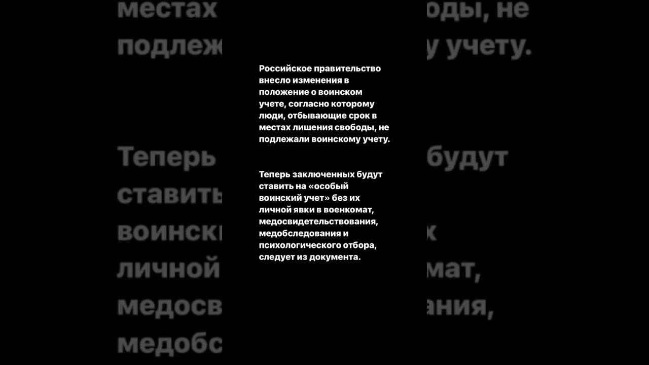 «Особый воинский учёт» заключённых.