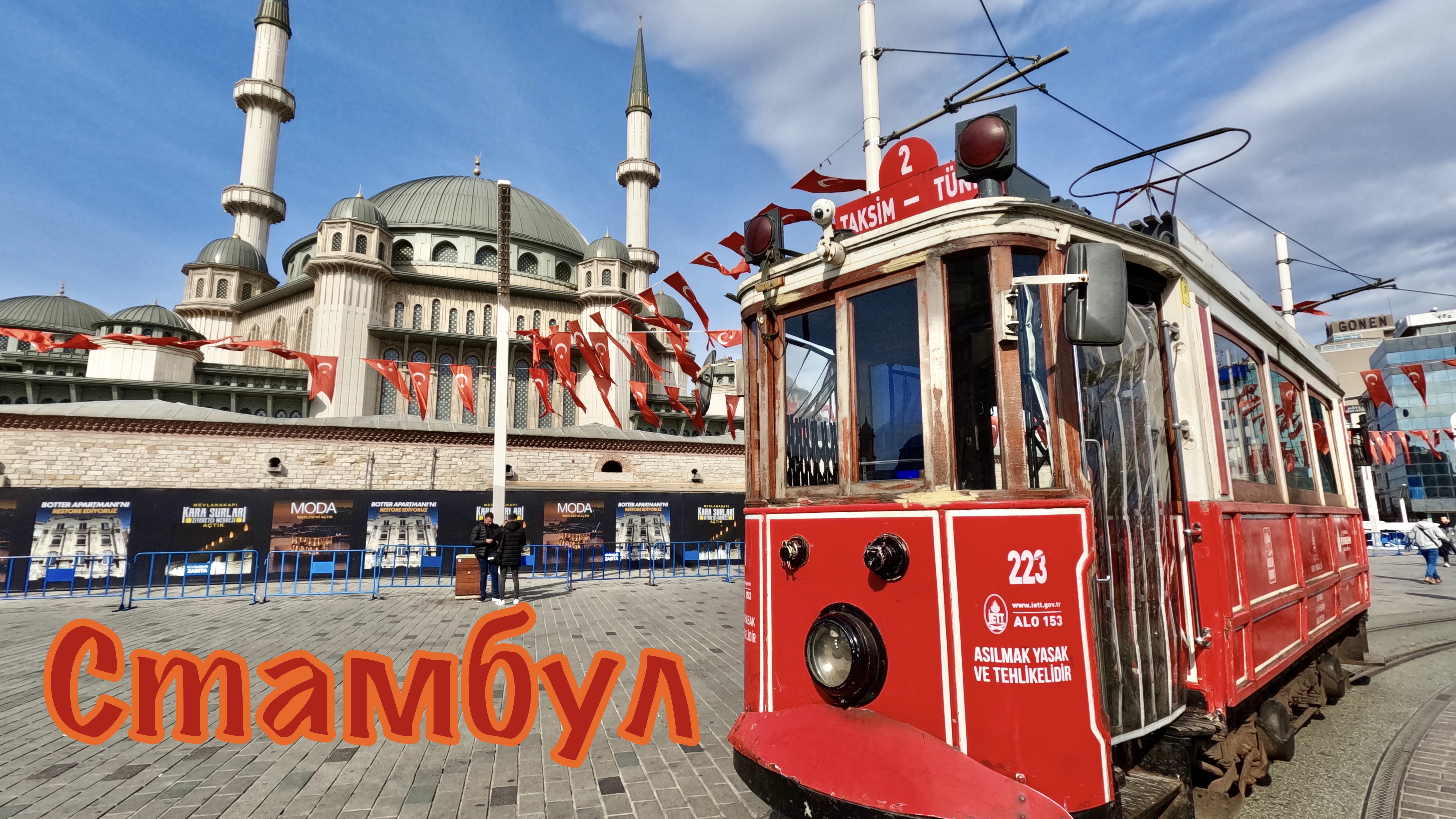 Турция, день 1. Стамбул, гуляю по городу, учусь ориентироваться, впервые за границей
