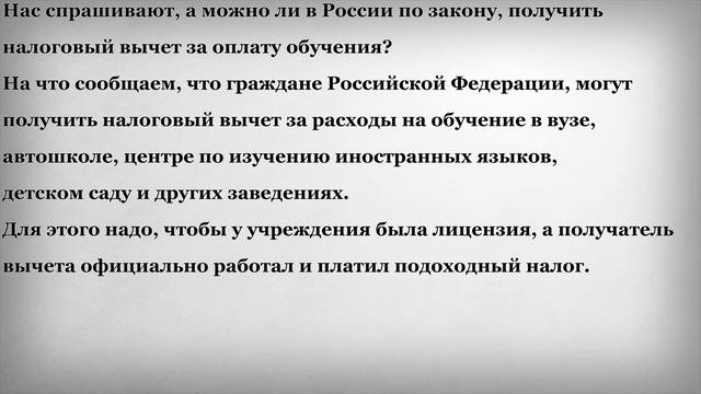 Можно ли получить налоговый вычет за обучение