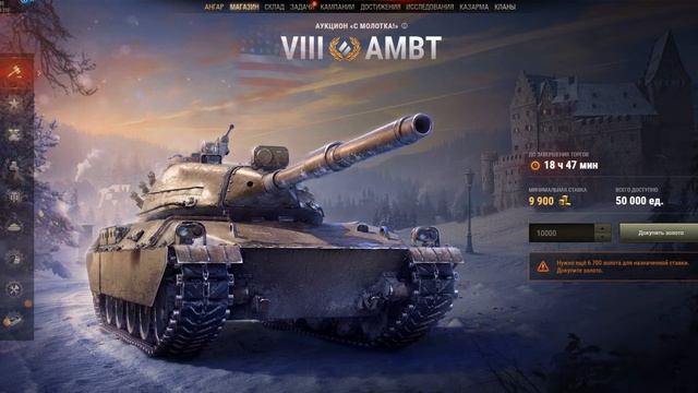 Все Лоты и Ставки Аукциона "С молотка!" 2022 | World of tanks