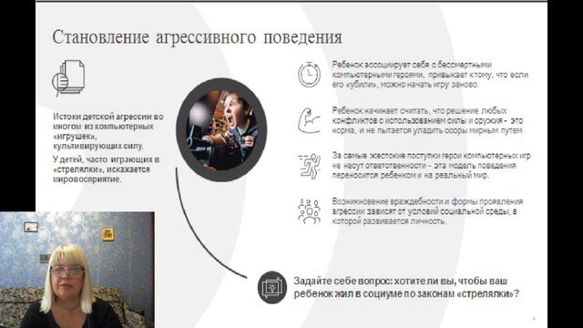 Влияние интернета и компьютерных игр на агрессию ребёнка. Родительское собрание.