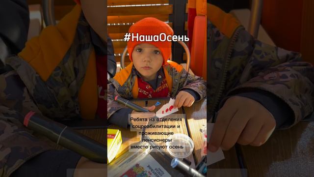 Наша осень