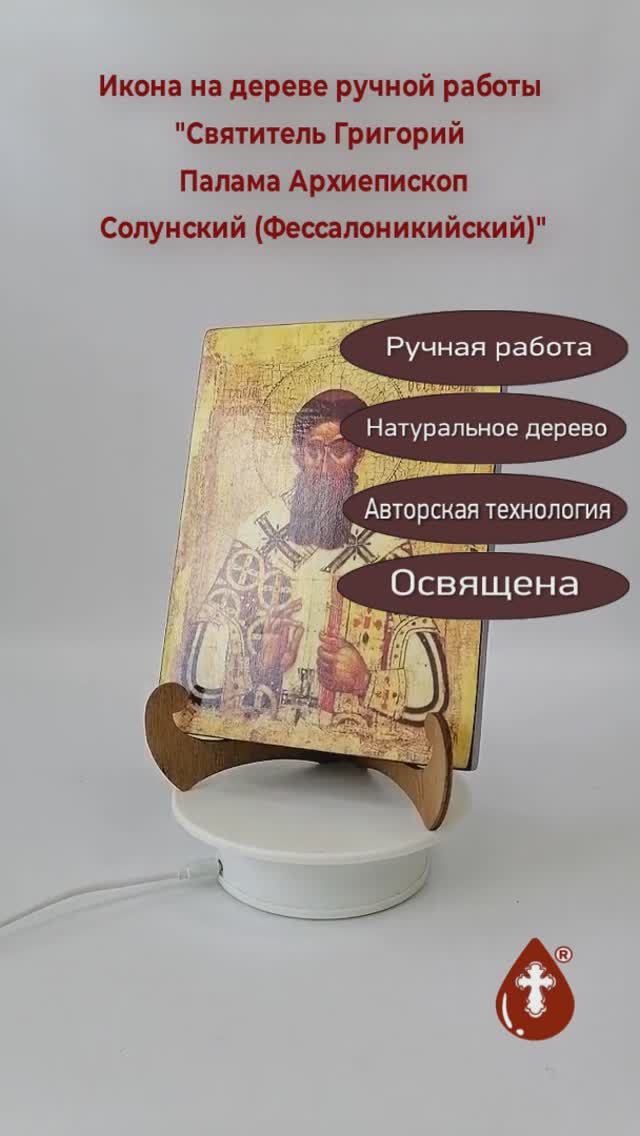 Святитель Григорий Палама Архиепископ Солунский (Фессалоникийский), арт И075-4, 15x20x1,8 см