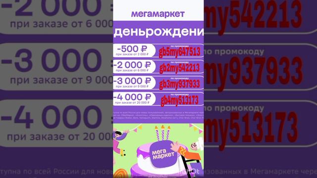 Промокоды на скидку в Мегамаркет, работают по всей России, до 14.05