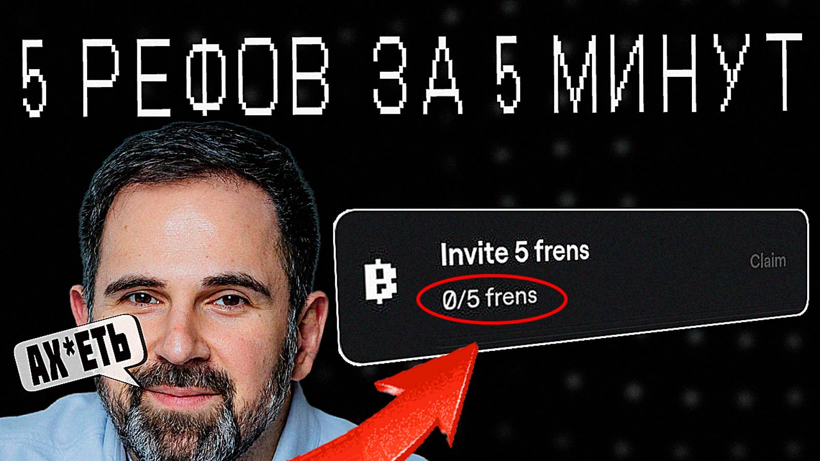 Накрутка РЕФЕРАЛОВ BLUM. ГДЕ купить РЕФЕРАЛОВ/ДРУЗЕЙ для БЛУМ??РАЗДАЧА DOGS В БЛУМ. BLUM ОБНОВЛЕНИЕ