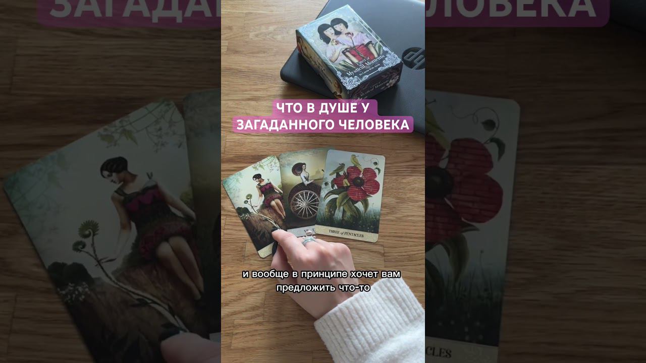 ЧТО В ДУШЕ У ЗАГАДАННОГО ЧЕЛОВЕКАзаходи ко мне на канал, у меня много душевных раскладов