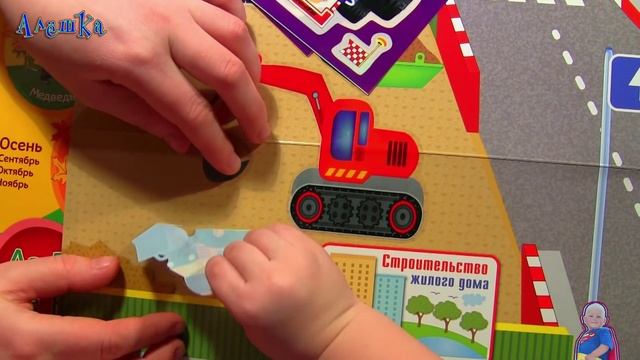 Большие машины - развивающий плакат-игра! Видео для малышей!