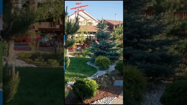 Идеи ландшафтного дизайна! Ландшафтный дизайн своими руками!