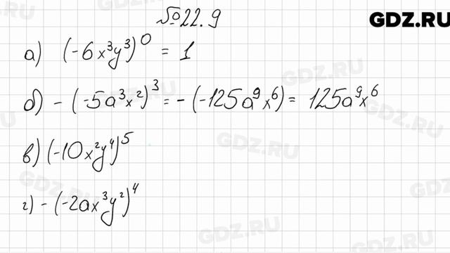 № 22.9 - Алгебра 7 класс Мордкович