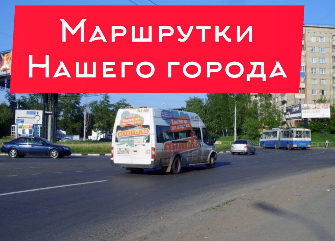 Фотографии маршруток нашего города Ижевска.