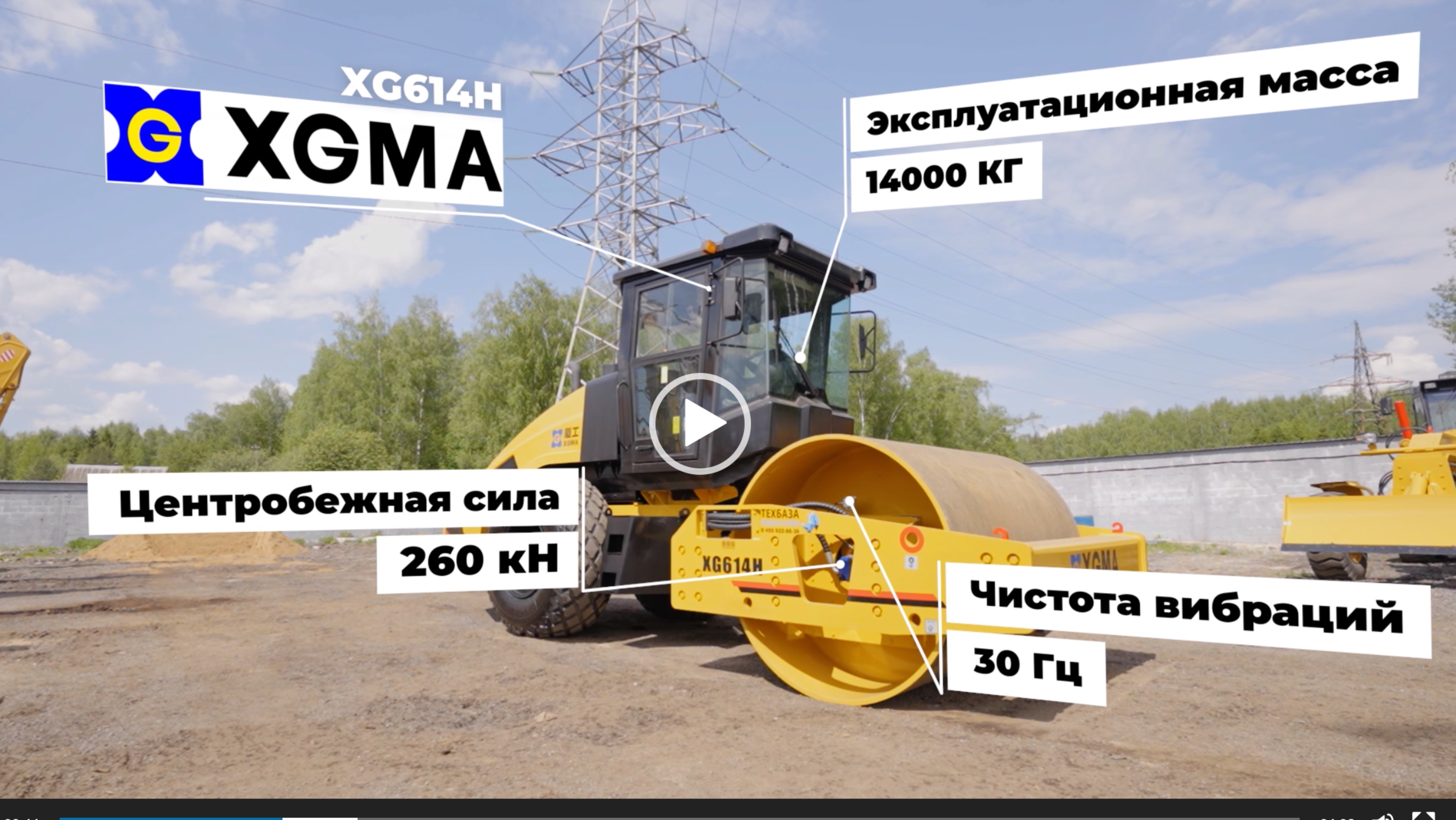 Грунтовые катки XGMA в новом видео обзоре ТЕХБАЗА. Выбираем правильную дорожную технику!