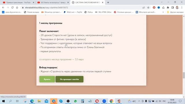 Ответы на вопросы 1 февраля 2023 год. Елена Бахтина, основатель движения "Старости нет"