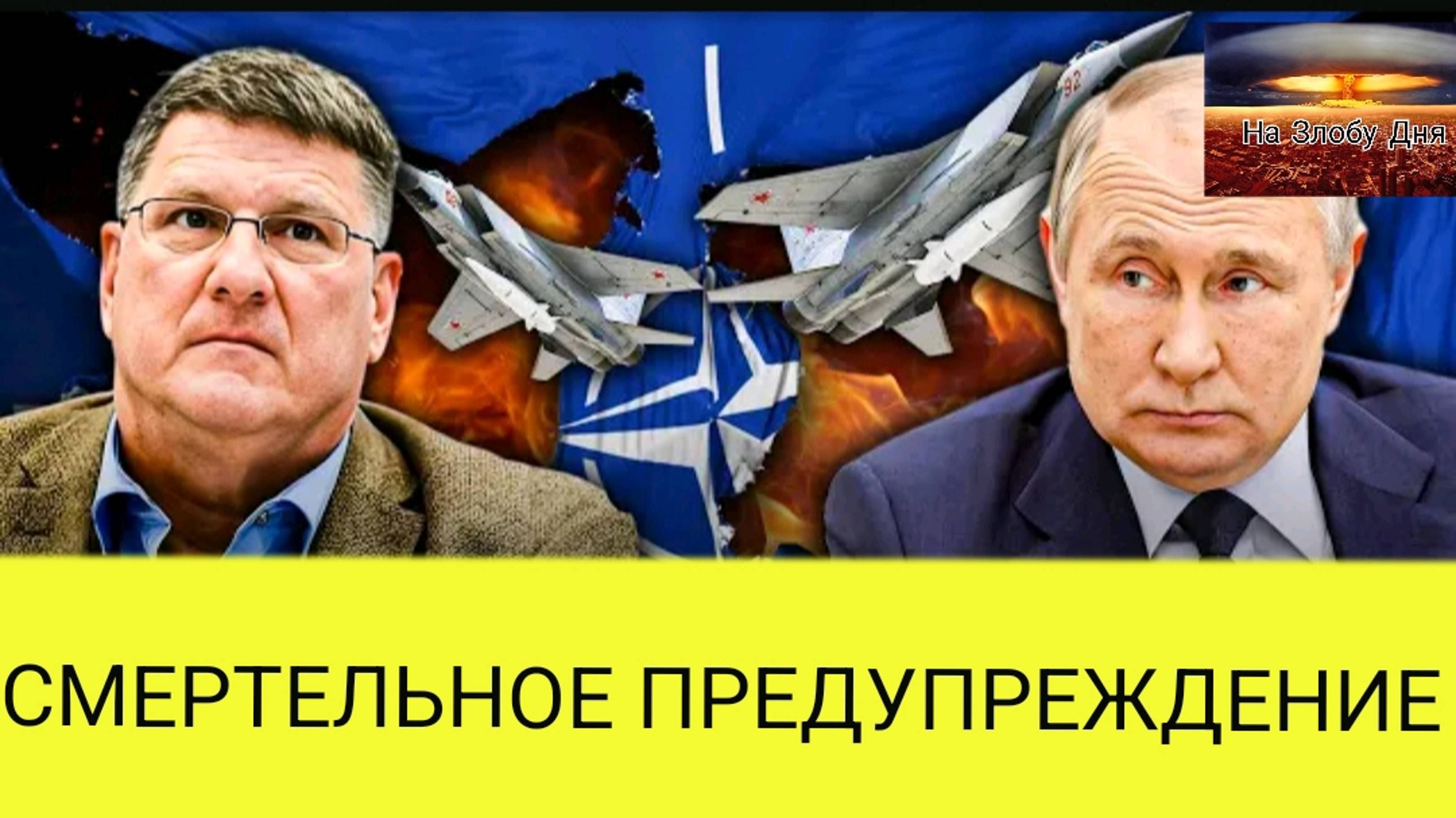 Скотт Риттер: Россия УНИЧТОЖАЕТ украинскую армию, и НАТО не переживет следующего шага Путина