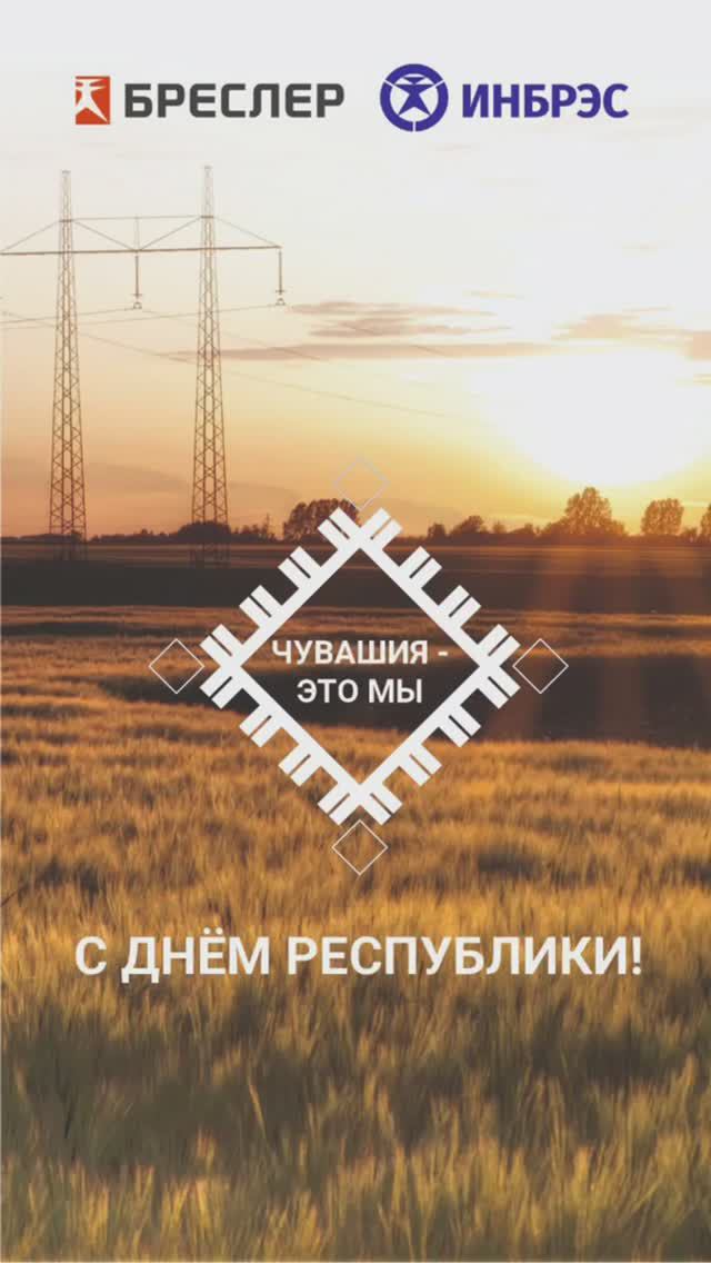 День Чувашской Республики