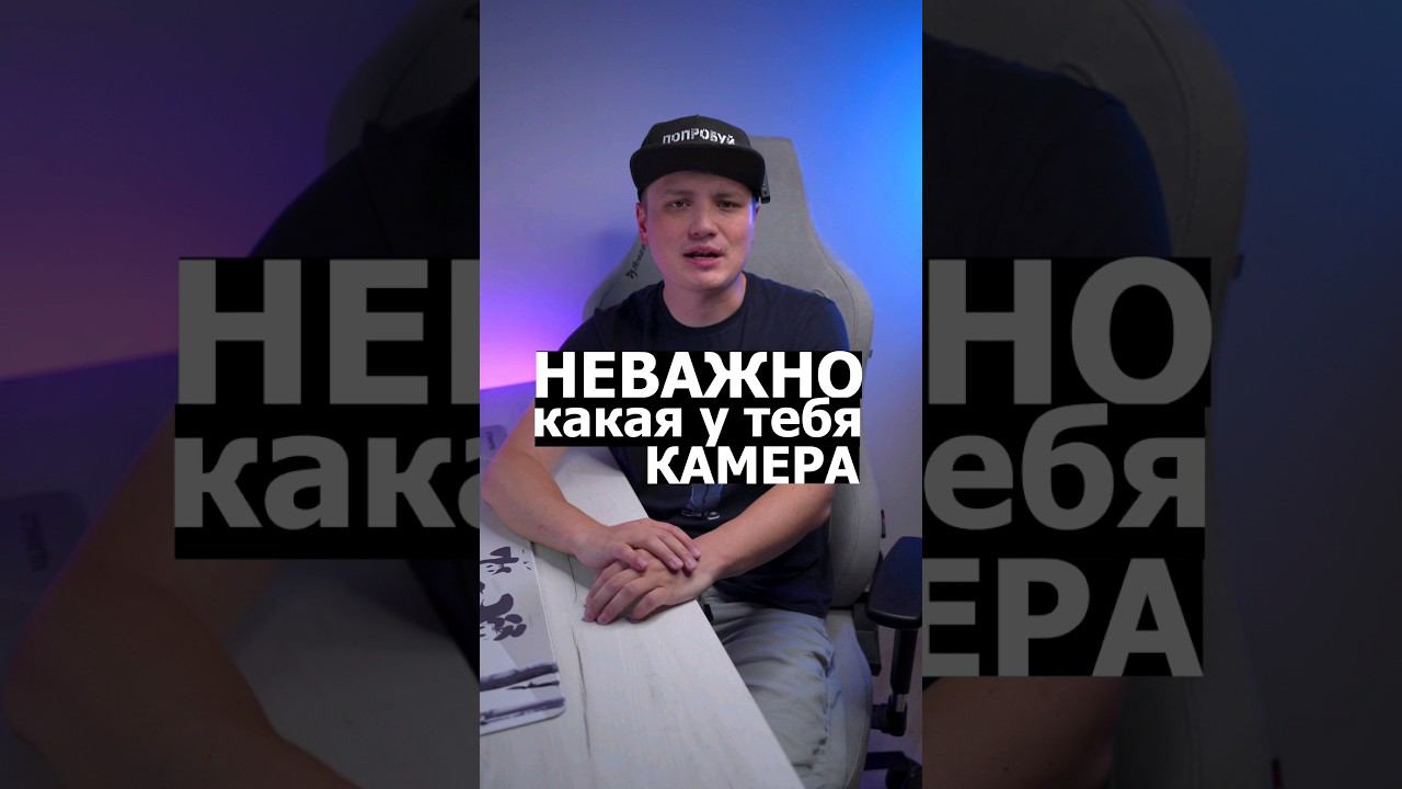 На что снимать видео: профессиональая камера против телефона?