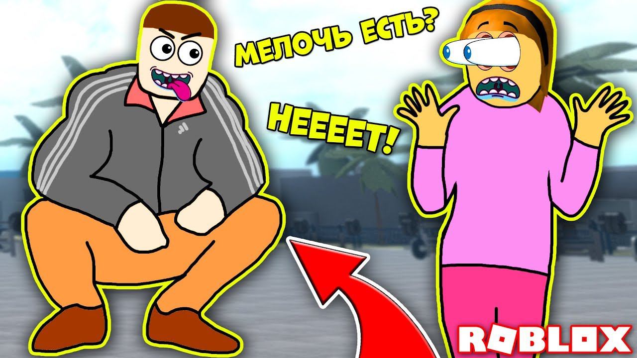 КАЧКИ ГОПНИКИ ВСЕХ ДОСТАЮТ! ДЕРЗКИЕ КАЧКИ! СИМУЛЯТОР КАЧКА! Simulator ROBLOX