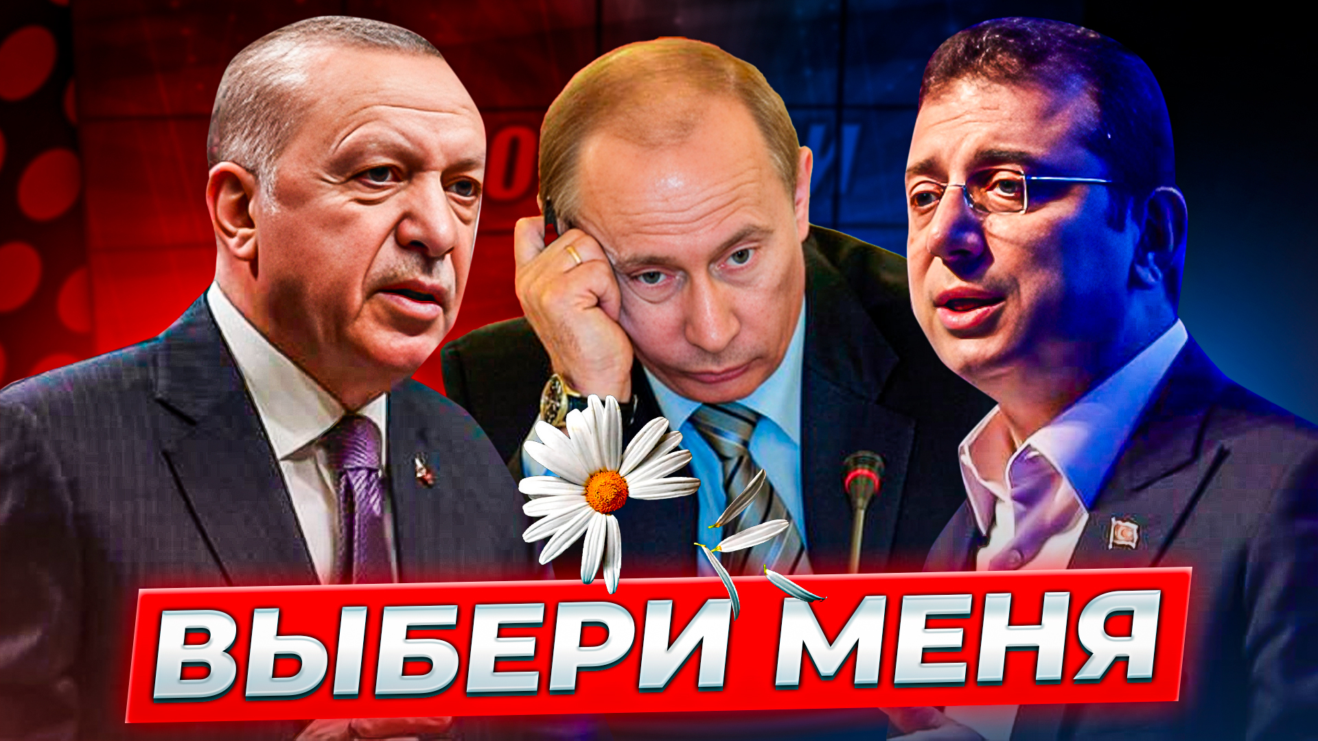 ПОРАЖЕНИЕ Эрдогана в Турции! Что изменится для России