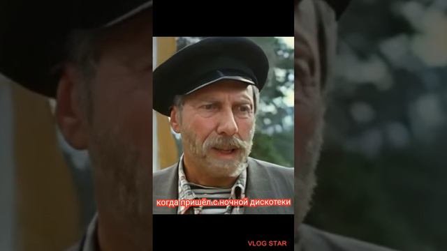 пришёл с дискотеки