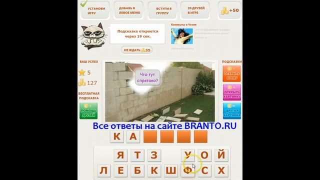 ТЕЛЕПАТ ответы на все уровни