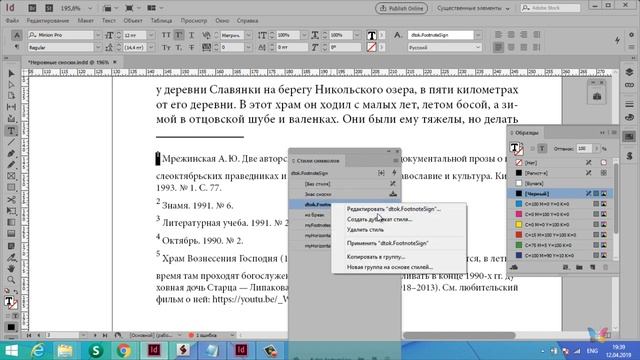 InDesign 2019 - ошибка в оформлении сносок
