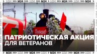 Патриотическая акция для ветеранов прошла на МЦД-4 в преддверии Дня Победы - Москва 24