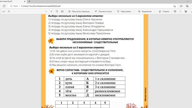 Рабочие листы «Имя существительное. Повторение и обощение». Автор Мария Фищенко