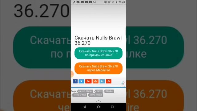 КАК СКАЧАТЬ НУЛС БРАВЛ