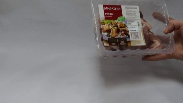 Обзор мяса. Гуляш Мираторг