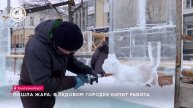 Хлопот строителям Ледового городка в Екатеринбурге добавили перепады температур