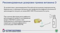 Малясова С.А. коррекция дефицита витамина Д, гормонотерапия или стратегия нутриметаболомики?