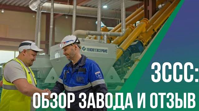 Обзор завода сухих строительных смесей SmartDryMix 5